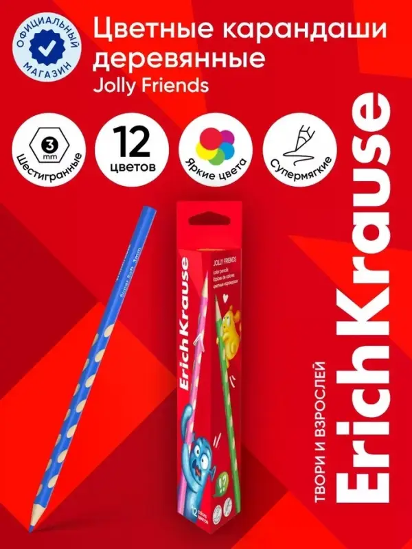 Карандаши 12 цветов ErichKrause Jolly Friends дерево, трехгранные, 3 мм, в коробке