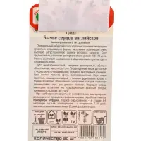 Семена Томат &laquo;Бычье сердце английское&raquo;, 20 шт., &laquo;Сибирский Сад&raquo;