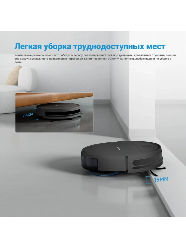 Робот-пылесос VCR04G, сухая и влажная уборка, пульт, серый