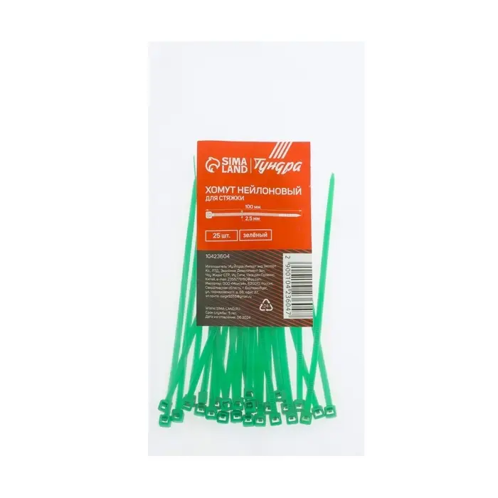 Хомут нейлоновый для стяжки, ТУНДРА, 2.5×100 мм, зеленый, 25 шт. Хомут нейлоновый для стяжки, ТУНДРА, 2.5×100 мм, зеленый, 25 шт.
