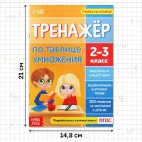Книга &laquo;Тренажёр по таблице умножения&raquo;, 16 стр.