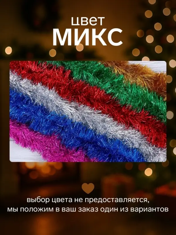 Мишура новогодняя &laquo;Зимнее волшебство. Серебряный дождь&raquo;, d=8 см, 200 см, МИКС