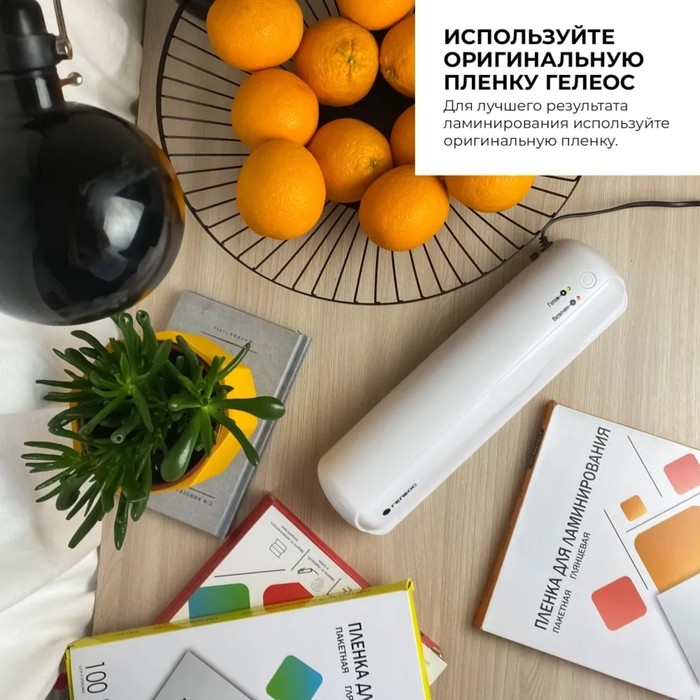 Ламинатор A4 75-150 мкм, 2 вала, скорость 32 см/мин, Гелеос, БЕЛЫЙ  Ламинатор A4 75-150 мкм, 2 вала, скорость 32 см/мин, Гелеос, БЕЛЫЙ "ЛМ A4 мини"