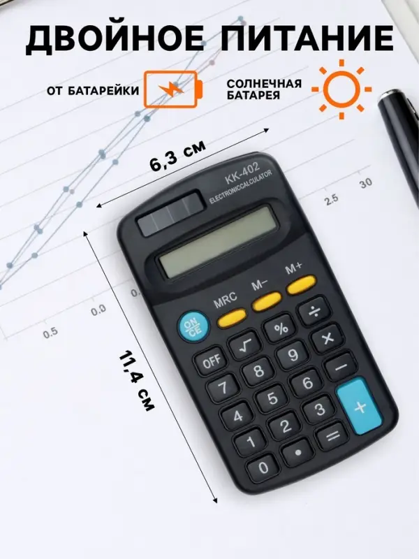 Калькулятор карманный, 8-разрядный, KK - 402, работает от батарейки