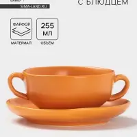 Бульонница с блюдцем Magistro Potter, 255 мл, фарфор, оранжевая