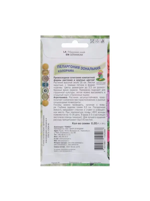 Семена цветов Пеларгония зональная "Колорама" 0,05 г
