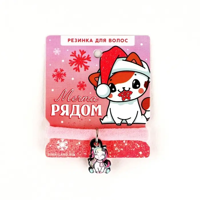 Резинка для волос новогодняя «Мечта рядом», диам, 4 см Резинка для волос новогодняя «Мечта рядом», диам, 4 см