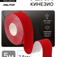 Кинезио - тейп, 2.5 см &times; 5 м, красный