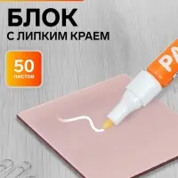 Блок с липким краем 76&times;76 мм, 50 листов, кофейный перламутр, пластик