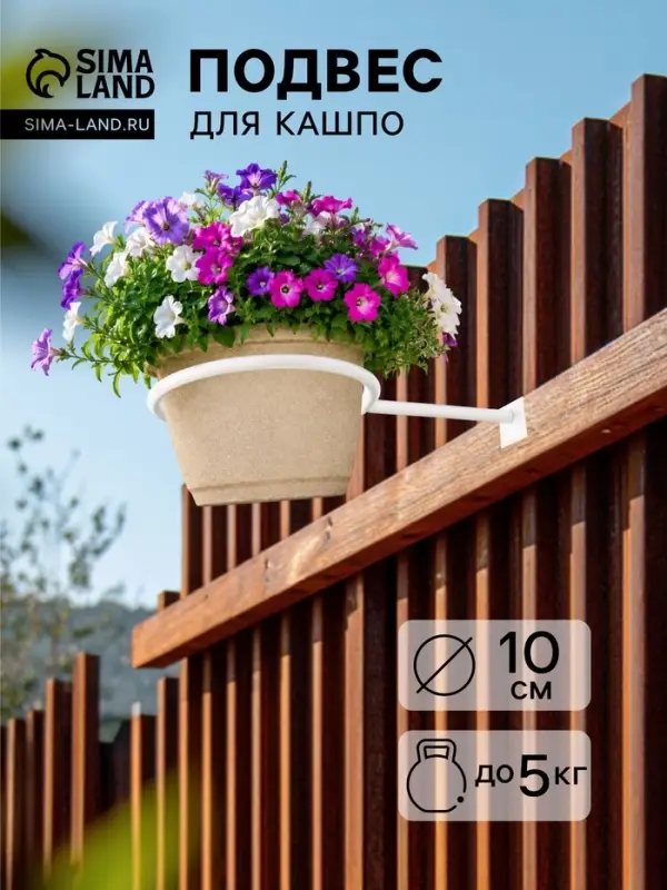 Кронштейн для кашпо, d=10 см, металлический, настенный, белый