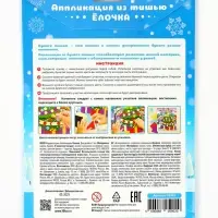 Аппликация из тишью &laquo;Ёлочка&raquo;, 138&times;165, набор для творчества
