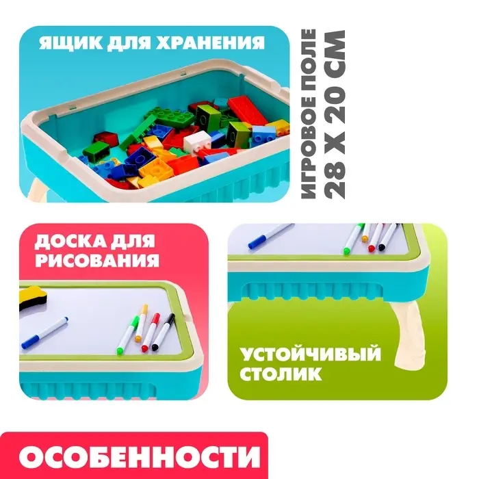 Стол с конструктором и отсеком для хранения, 50 деталей