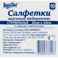Салфетки стер 10х10см 8сл 17нитей 10шт/уп Вариант ШК61577