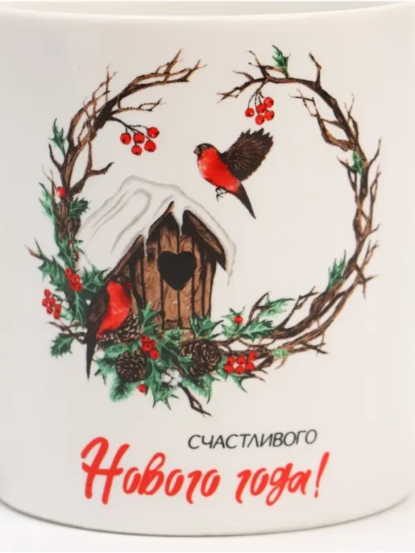 Кружка новогодняя керамическая &laquo;Счастливого Нового года!&raquo;, 300 мл