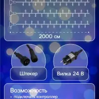 Гирлянда &laquo;Клип-лайт&raquo; 5 нитей по 20 м, IP44, УМС, тёмная нить, 665 LED, свечение синее, 24 В