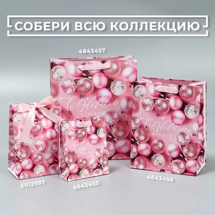 Пакет подарочный новогодний ламинированный &laquo;Розовые шарики&raquo;, ML 23&times;27&times;11.5 см