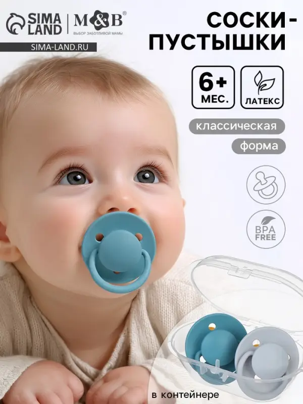 Соски-пустышки, от 6 мес., латекс, классические, в контейнере, набор из 2 шт., серый/серо-синий, M&B