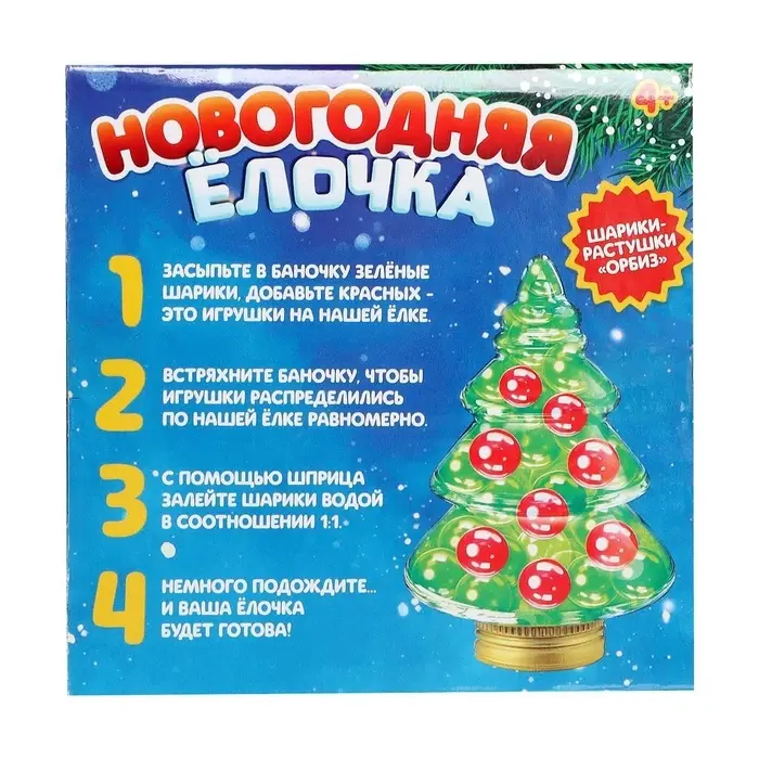 Набор для опытов с орбизами, новогодний декор своими руками &laquo;Ёлочка&raquo;