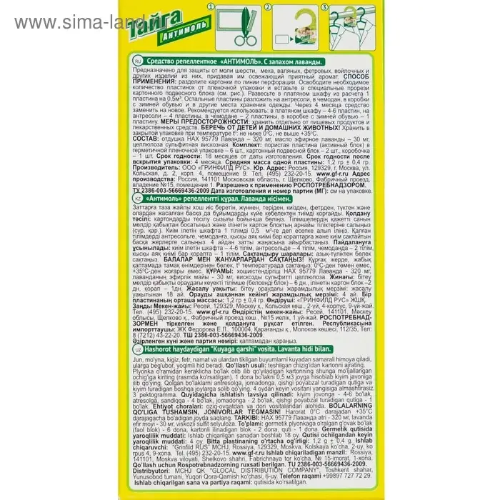 Подвесной блок для защиты от моли  Подвесной блок для защиты от моли "Тайга" Антимоль, 2 вешалки + 6 пластин