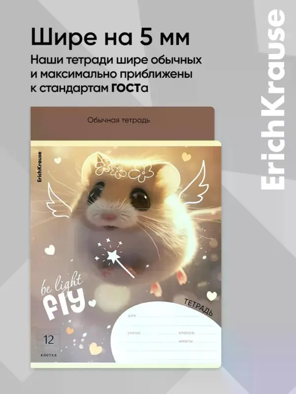 Тетрадь 12 листов в клетку ErichKrause Fluffy, 60 г/м&sup2;, обложка мелованный картон, МИКС