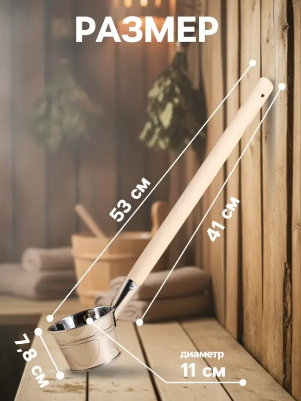 Ковш - черпак для бани и сауны &laquo;Парной&raquo;, 500 мл, нержавеющая сталь, деревянная ручка, &laquo;Добропаровъ&raquo;