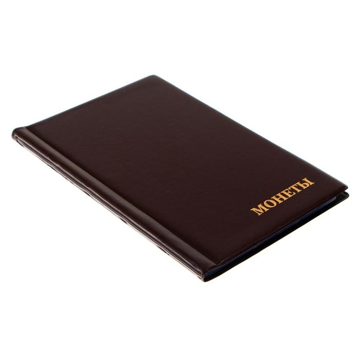 Альбом для монет 125 х 185 мм Calligrata, на 240 монет, ячейка 35 х 35 мм, 16 листов, обложка ПВХ, коричневый Альбом для монет 125 х 185 мм Calligrata, на 240 монет, ячейка 35 х 35 мм, 16 листов, обложка ПВХ, коричневый