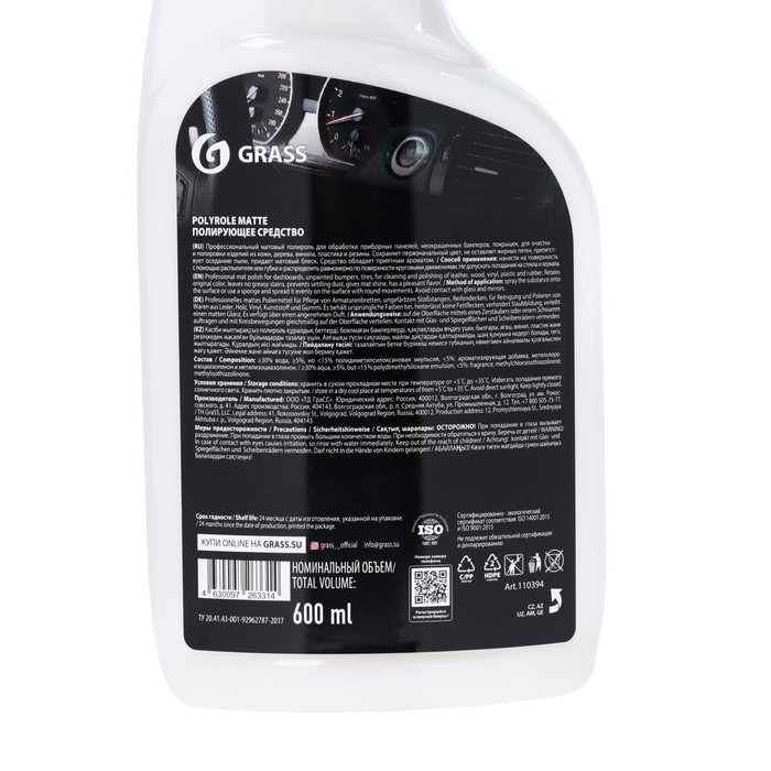 Полироль пластика Grass Polyrol Matte матовый, виноград, триггер, 600 мл Полироль пластика Grass Polyrol Matte матовый, виноград, триггер, 600 мл
