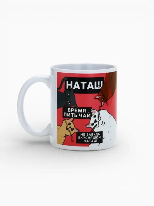 Кружка чайная именная &laquo;Наташа&raquo;, 320 мл