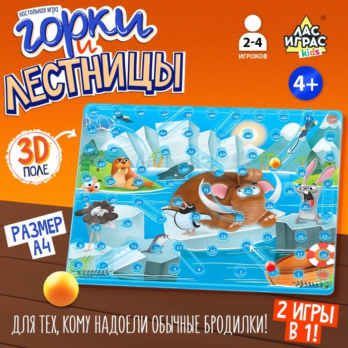 Настольная игра «Горки и лестницы. Ледниковая эра и диномир!», 2-4 игрока, 4+ Настольная игра «Горки и лестницы. Ледниковая эра и диномир!», 2-4 игрока, 4+