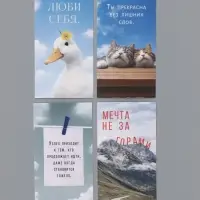 Открытки мини &laquo;Мотивация&raquo;, набор 35 шт., 5&times;9 см