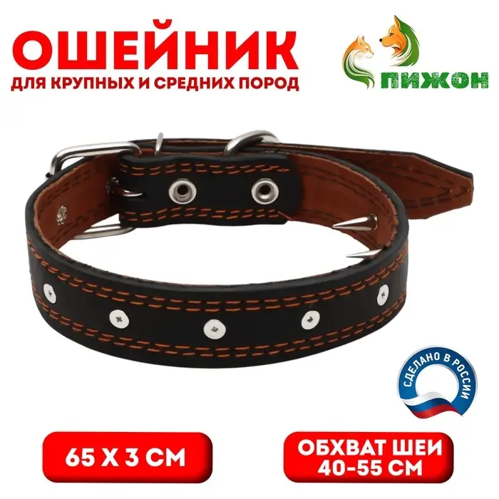 Ошейник кожаный &laquo;Строгий шип&raquo;, 65&times;3 см, ОШ 40-55 см, чёрный