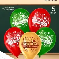 Воздушные шары латексные 12" &laquo;Первый раз в первый класс&raquo;, набор 5 штук