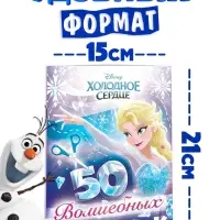 Книжка развивающая &laquo;50 волшебных вырезалок&raquo;, А5