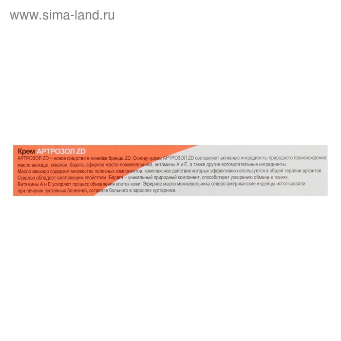 Крем Крем"Артрозол ZD", 50 мл