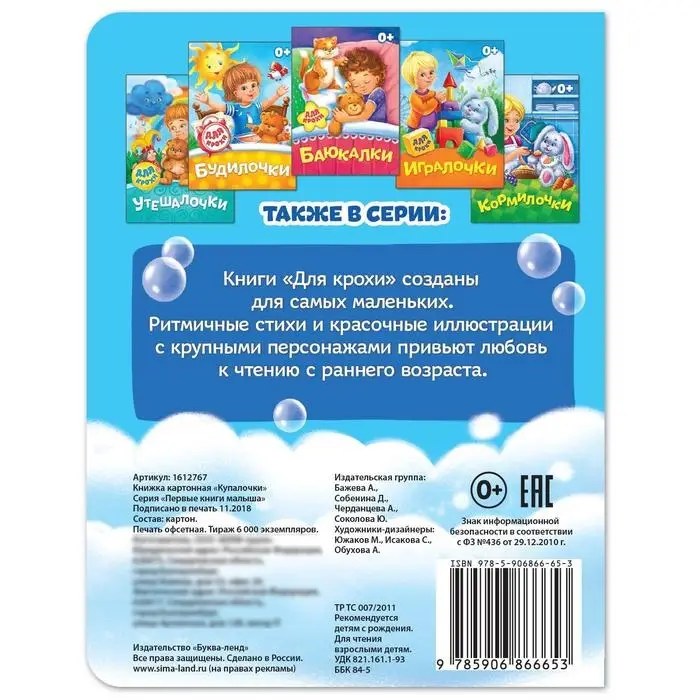 Книга картонная &laquo;Купалочки&raquo;, 10 стр.