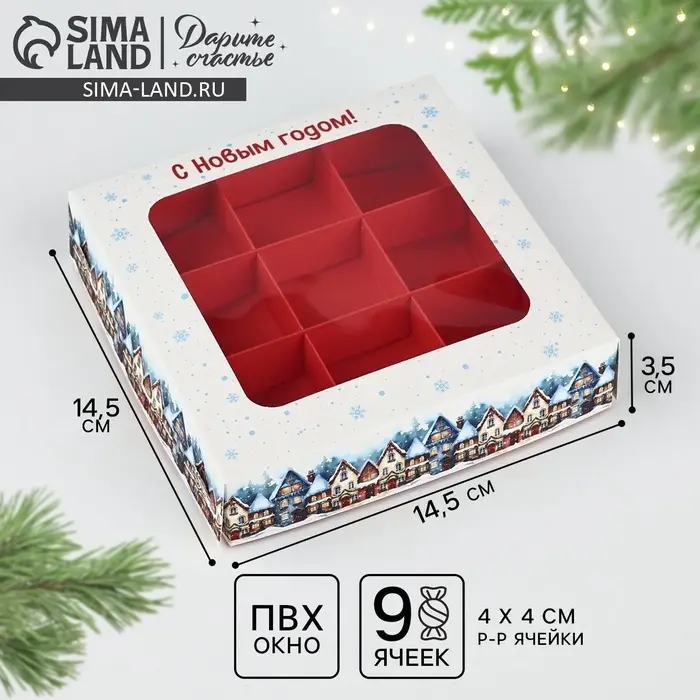 Коробка под 9 конфет новогодняя &laquo;Зимний город&raquo;, 14.5&times;14.5&times;3.5 см