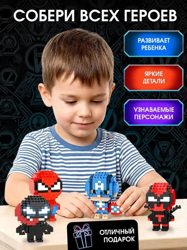 Конструктор UNICON &laquo;MiniBlocks&raquo;, супергерои