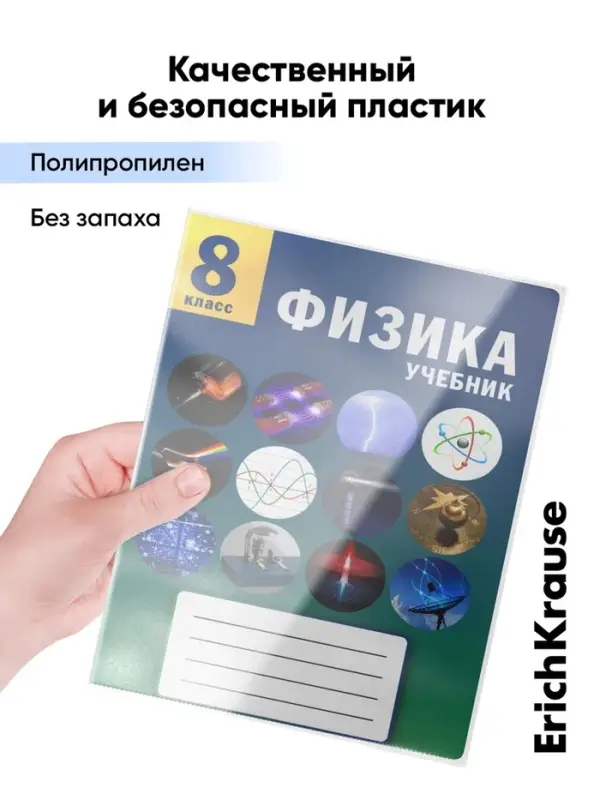 Набор обложек ПП 10 шт., 232&times;440 мм, 80 мкм, ErichKrause Fizzy Clear, для учебников, с клеевым краем, с тиснением