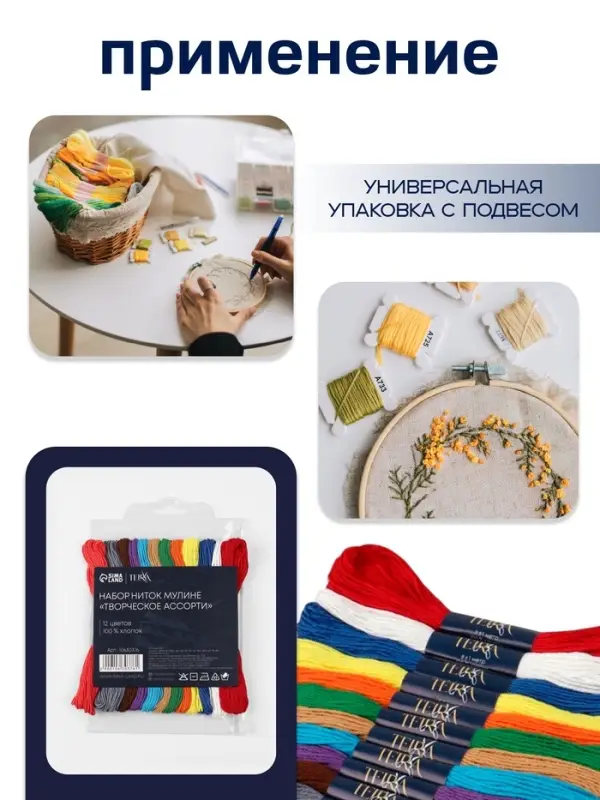 Нитки мулине TEIRA &laquo;Сочный&raquo;, 8&plusmn;1 м, 12 шт., разноцветные