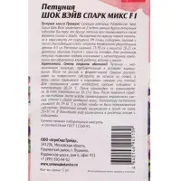 Семена цветов Петуния &laquo;Шок Вэйв Спарк Микс&raquo;, 5 шт.