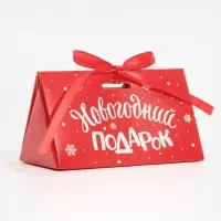 Бонбоньерка новогодняя «Новогодний подарок», 10 х 5,5 х 5,5 см, Новый год