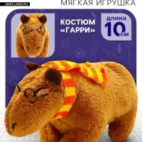 Мягкая игрушка &laquo;Капибара. Гарри&raquo;, 10 см, с шарфом и очками