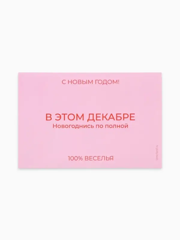 Наклейка на бутылку &laquo;В этом декабре новогоднись по полной&raquo;, 12&times;8