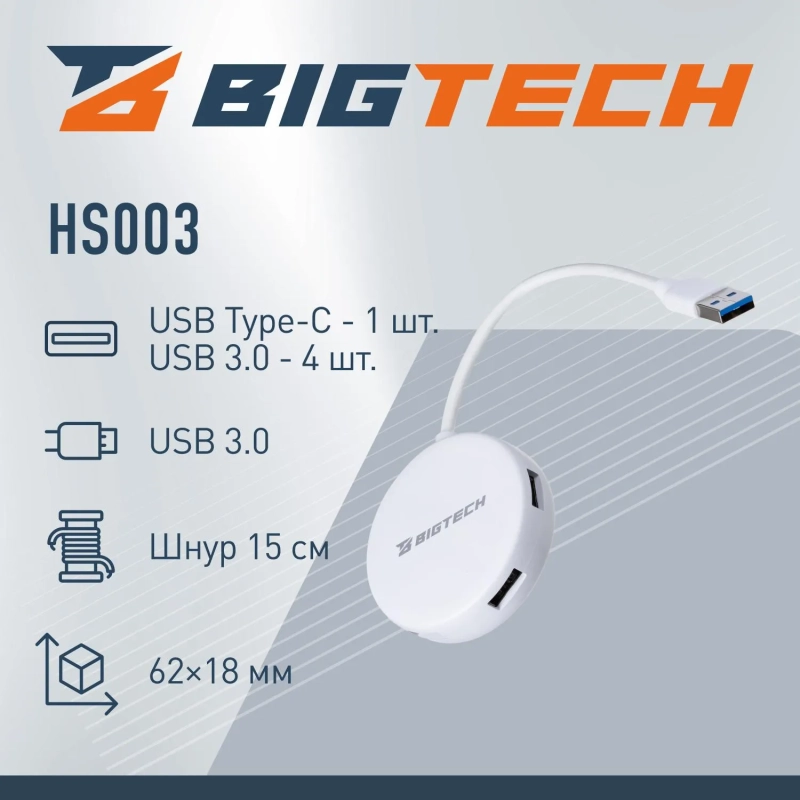 Разветвитель USB  HS003 USB3.0x4/белый