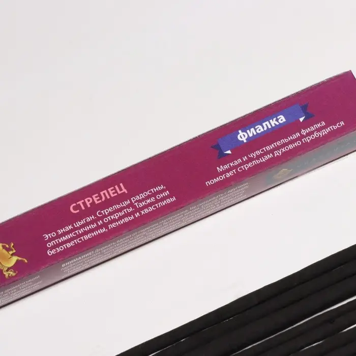 Благовония "Зодиак СТРЕЛЕЦ – фиалка", 8 палочек
