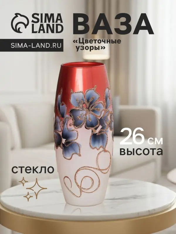 Ваза для цветов &laquo;Цветочные узоры&raquo;, d=7.5 см, 11&times;26 см, стекло