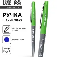 Ручка шариковая, синяя паста автоматическая 0.7 мм пластик &laquo;Защитнику&raquo;