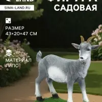 Садовая фигура из гипса &laquo;Козёл&raquo;, 47&times;20&times;43 см