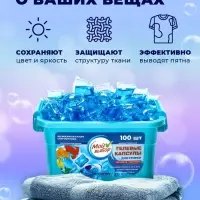 Капсулы для стирки односоставные Мой Выбор &laquo;Свежесть океана&raquo; 100 шт. по 8 г бокс