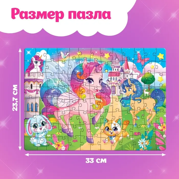 Пазлы для девочки &laquo;Страна единорогов&raquo;, 104 элемента